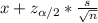 x+z_{\alpha/2}*\frac{s}{\sqrt{n}}