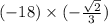 (-18)\times(-\frac{\sqrt2}{3})