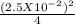 \frac{(2.5X10^{-2})^{2} }{4}
