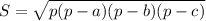 S = \sqrt {p (p-a) (p-b) (p-c)}
