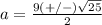 a=\frac{9(+/-)\sqrt{25}} {2}
