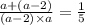 \frac{a+(a-2)}{(a-2) \times a}=\frac{1}{5}
