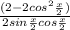 \frac{(2-2cos^{2}\frac{x}{2})}{2sin\frac{x}{2}cos\frac{x}{2}}