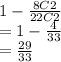 1-\frac{8C2}{22C2} \\=1-\frac{4}{33} \\=\frac{29}{33}