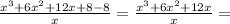 \frac{x^3+6x^2+12x+8-8}{x}=\frac{x^3+6x^2+12x}{x}=