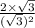 \frac{2\times\sqrt{3}}{(\sqrt{3})^2}