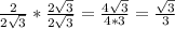 \frac{2}{2\sqrt{3}}*\frac{2\sqrt{3}}{2\sqrt{3}}=\frac{4\sqrt{3}}{4*3}=\frac{\sqrt{3}}{3}