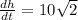 \frac{dh}{dt}=10\sqrt{2}