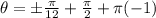 \theta=\pm \frac{\pi}{12}+\frac{\pi}{2}+\pi (-1)