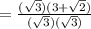 = \frac{(\sqrt{3})(3 + \sqrt{2}) }{(\sqrt{3})(\sqrt{3})}