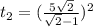 t_2= (\frac{5\sqrt{2}}{\sqrt{2}-1})^2