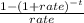 \frac{1-(1+rate)^{-t}}{rate}