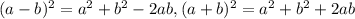 (a-b)^2=a^2+b^2-2ab,(a+b)^2=a^2+b^2+2ab
