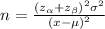 n = \frac{(z_{\alpha} +z_{\beta})^2 \sigma^2}{(x-\mu)^2}