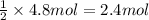 \frac{1}{2}\times 4.8 mol=2.4 mol