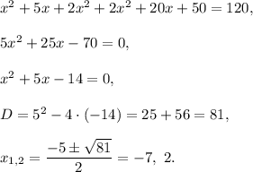x^2+5x+2x^2+2x^2+20x+50=120,\\ \\5x^2+25x-70=0,\\ \\x^2+5x-14=0,\\ \\D=5^2-4\cdot (-14)=25+56=81,\\ \\x_{1,2}=\dfrac{-5\pm\sqrt{81}}{2}=-7,\ 2.