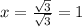 x=\frac{\sqrt{3} }{\sqrt{3} } =1