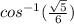 cos^{-1}(\frac{\sqrt 5}{6})