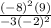 \frac{(-8)^2(9)}{-3(-2)^2}
