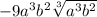 -9a^3b^2 \sqrt[3]{a^3b^2}