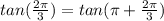 tan(\frac{2\pi}{3})=tan(\pi+\frac{2\pi}{3})
