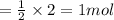 =\frac{1}{2}\times 2=1mol