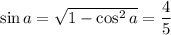 \sin a=\sqrt{1-\cos^2a}=\dfrac45