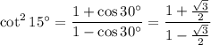 \cot^215^\circ=\dfrac{1+\cos30^\circ}{1-\cos30^\circ}=\dfrac{1+\frac{\sqrt3}2}{1-\frac{\sqrt3}2}