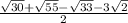 \frac{\sqrt{30}  + \sqrt{55}-   \sqrt{33}  -3\sqrt{2} }{ 2 }