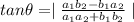 tan\theta=\mid \frac{a_1b_2-b_1a_2}{a_1a_2+b_1b_2}\mid
