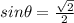 sin\theta = \frac{\sqrt{2}}{2}
