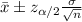 \bar x\pm z_{\alpha /2}\frac{\sigma}{\sqrt{n}}