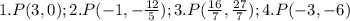 1. P(3,0); 2. P(-1,-\frac{12}{5} ); 3. P(\frac{16}{7},\frac{27}{7}  ); 4.P(-3,-6)