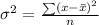 \sigma^2=\frac{\sum(x-\bar x)^2}{n}