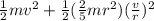 \frac{1}{2} mv^{2} + \frac{1}{2} (\frac{2}{5} mr^{2} )(\frac{v}{r}) ^{2}