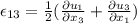 \epsilon_{13}=\frac{1}{2}(\frac{\partial u_1}{\partial x_3} +\frac{\partial u_3}{\partial x_1} )