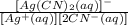 \frac{[Ag(CN)_{2}(aq)]^{-}  }{[Ag^{+}(aq)][2CN^{-}(aq)]  }