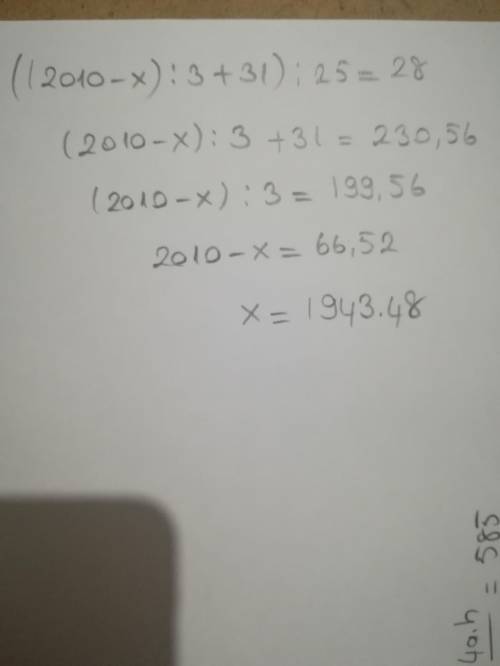 Найдите неизвестное значение равенства x: ((2010-x):3+31):25+211=239