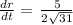 \frac{dr}{dt} =\left\frac{5}{2\sqrt{31} }
