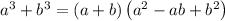 a^{3}+b^{3}=(a+b)\left(a^{2}-a b+b^{2}\right)