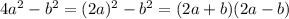 4a^2-b^2=(2a)^2-b^2=(2a+b)(2a-b)