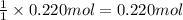 \frac{1}{1}\times 0.220 mol=0.220 mol