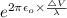 e^{2\pi \epsilon _o \times \frac{\triangle V}{\lambda }}