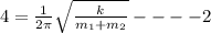 4=\frac{1}{2\pi }\sqrt{\frac{k}{m_1+m_2}}----2