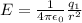 E = \frac{1}{4\pi \epsilon_0}\frac{q_1}{r^2}
