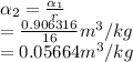 \alpha_2=\frac{\alpha_1}{r}\\=\frac{0.906316}{16}m^3/kg\\=0.05664m^3/kg