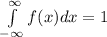 \int\limits^{\infty}_{-\infty} f(x)dx=1