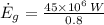 \dot E_{g}= \frac{45\times 10^{6}\,W}{0.8}