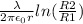 \frac{\lambda}{2 \pi \epsilon_0 r}ln(\frac{R2}{R1} )