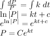 \int {\frac{dP}{P}} \, =\int {k\ dt} \, \\\ln|P|=kt+c\\e^{\ln|P|}=e^{kt+c}\\P=Ce^{kt}